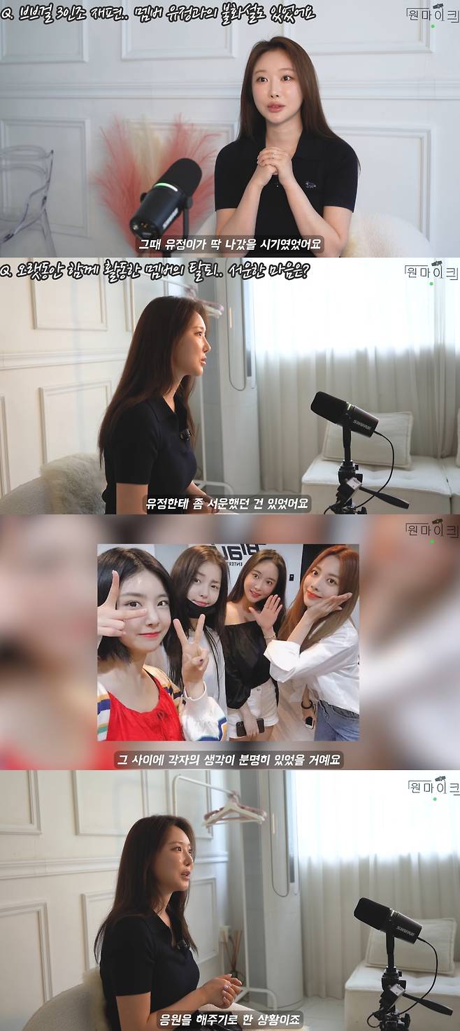 민영이 그룹 내 불화설을 부인했다. 유튜브 채널 '원마이크' 캡처.