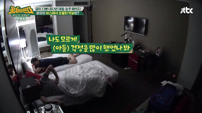 김용만이 아들의 합격 소식에 감격했다, JTBC '뭉쳐야 뜬다' 방송화면 캡처.