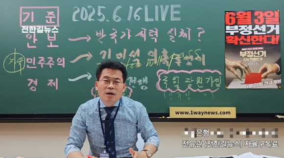 한국사 스타강사 출신 전한길씨가 지난 16일 올린 영상에서 “부정선거에 대해서 법적으로 확실한 결정적인 증거를 가져오면 10억원을 걸겠다”고 말하고 있다(사진 일부 모자이크 처리함). 유튜브 채널 ‘전한길뉴스’ 캡처