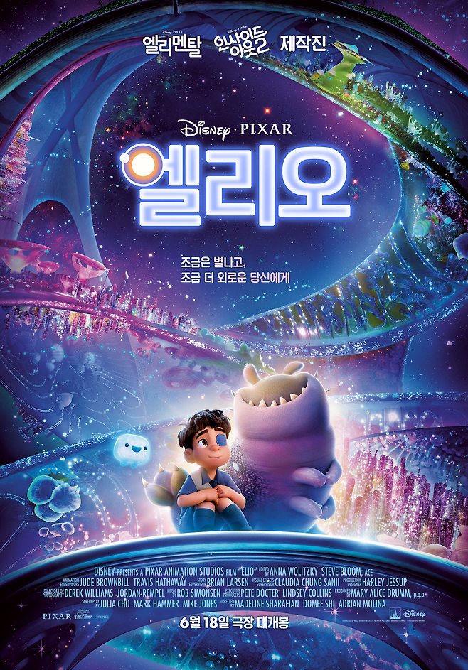 애니메이션 ‘엘리오’ 공식포스터. 사진제공|월트 디즈니 컴퍼니 코리아.