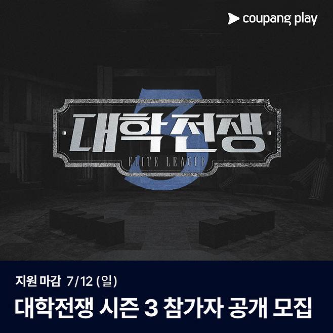 (사진=쿠팡플레이)