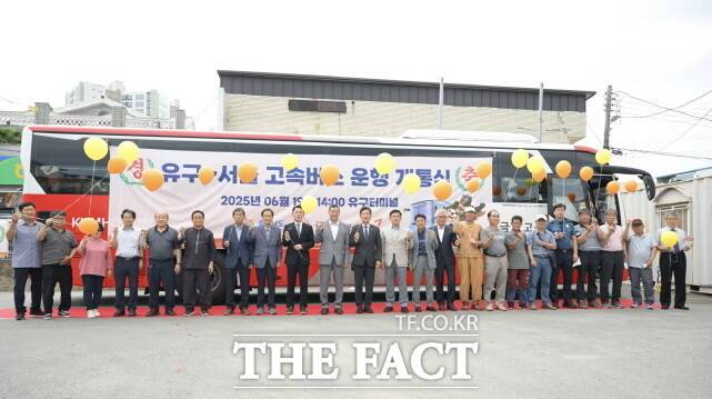 19일 유구터미널에서 '유구~서울 간 고속버스 운행 개통식'이 열리고 있다. /공주시