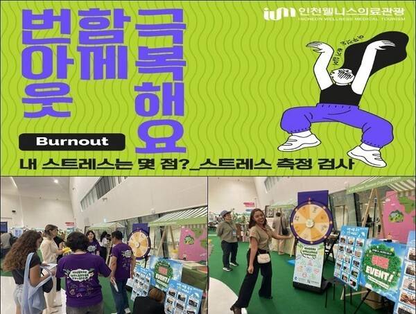 인천 웰니스‧의료홍보관의 스트레스 측정 이벤트 이미지/인천 웰니스‧의료홍보관 운영 현장