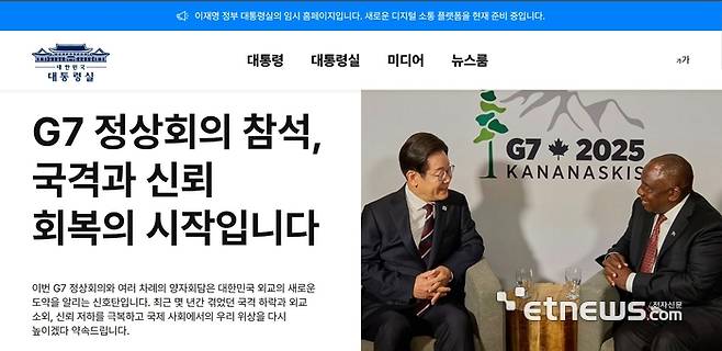 대통령실 홈페이지 캡처 화면