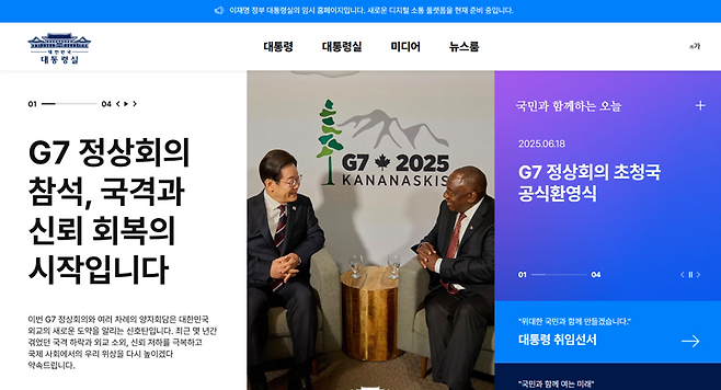 대통령실 임시 홈페이지 모습. 사진=대통령실 임시 홈페이지 갈무리