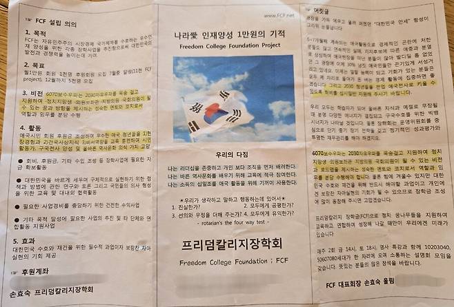 리박스쿨 사무실에서 나온 프리덤칼리지장학회의 후원 모집 전단. 독자 제공.