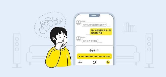 카카오톡 음성메시지는 목소리를 녹음해서 메시지로 보내는 기능이다 / 출처=카카오톡