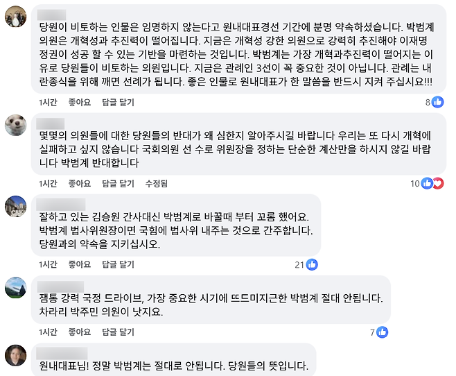 김병기 원내대표 페이스북 댓글들.