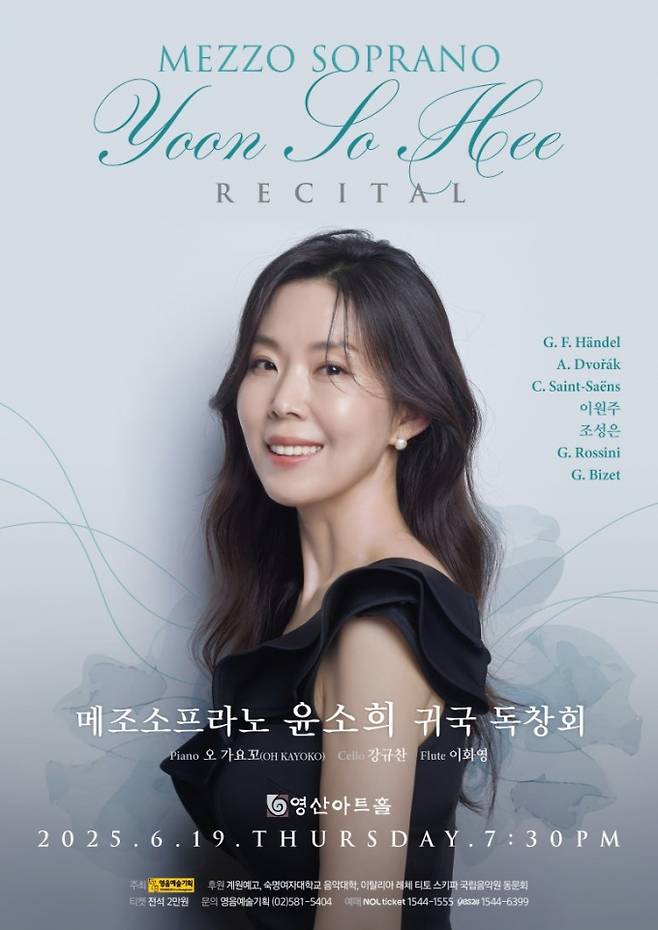 /사진제공=영음예술기획