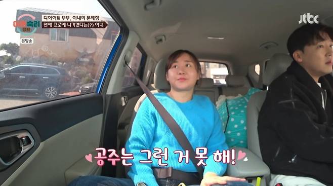 스스로 '공주'라고 취하는 아내. /사진=JTBC '이혼숙려캠프' 캡처