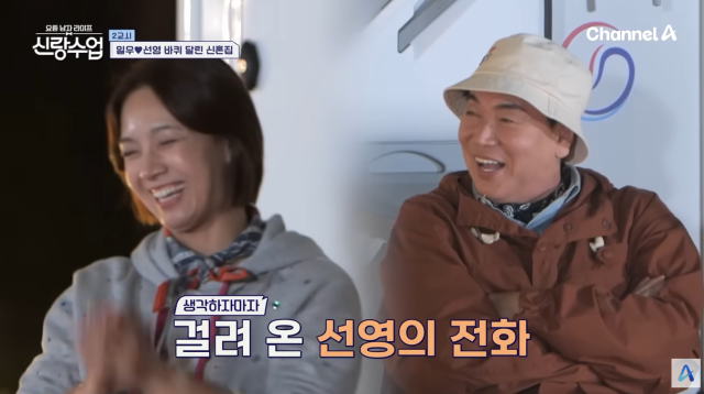 '신랑수업'/채널A