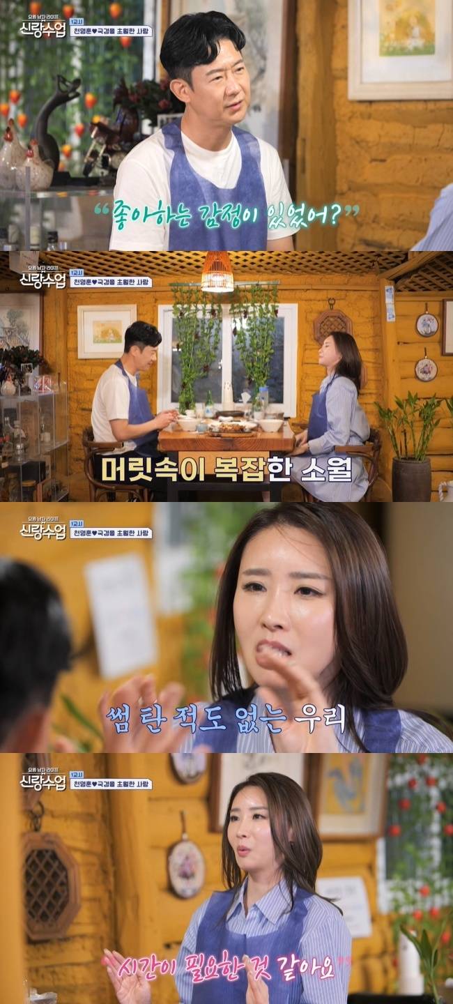 사진=채널A ‘요즘 남자 라이프-신랑수업’ 캡처