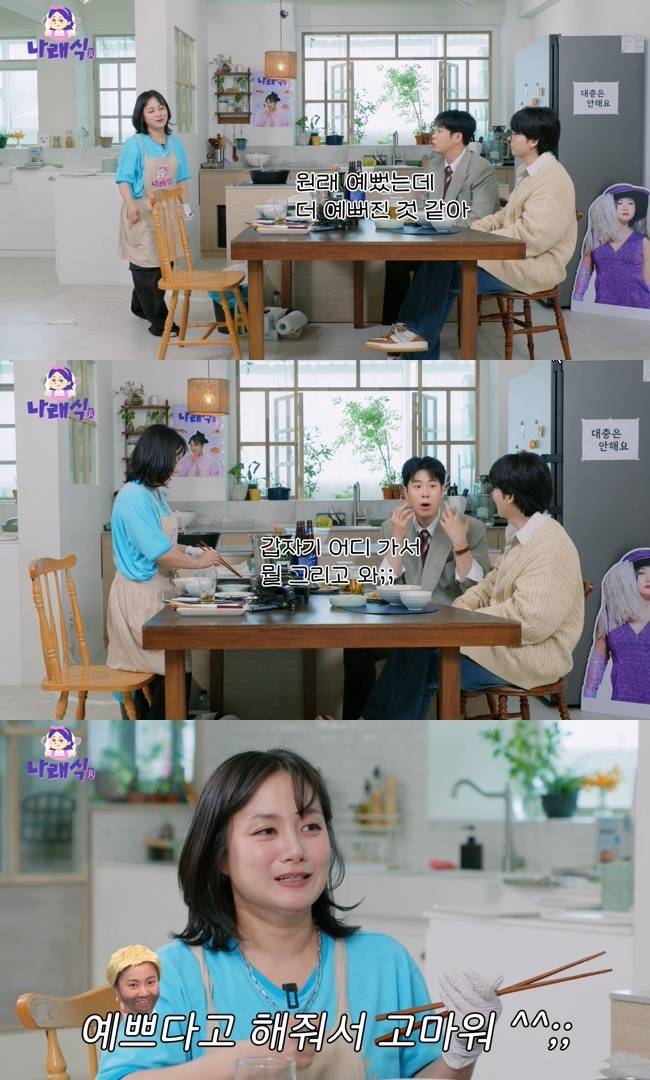 사진=‘나래식’ 채널 영상 캡처