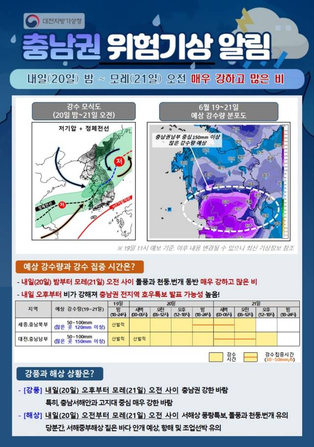 ▲충남권 기상 위험 알림에 따라 ‘2025 천안 유니브시티 페스티벌 with 맥썸 페스티벌’이 취소됐다 ⓒ천안시
