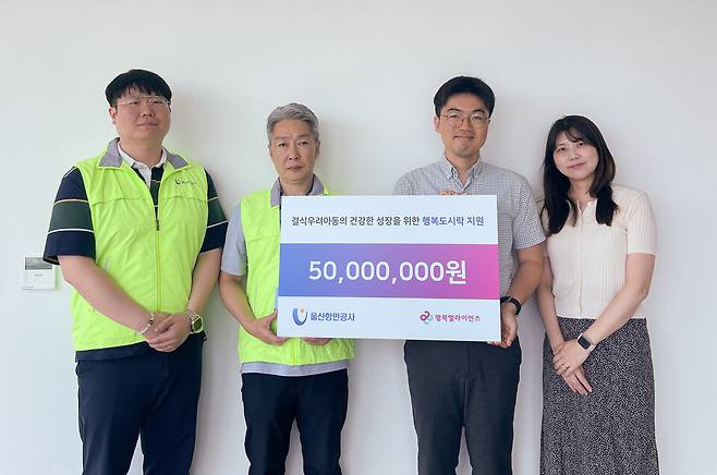 울산항만공사(UPA)가 울산지역 내 결식우려 아동들을 대상으로 5000만원 상당의 1만여식의 도시락을 전달했다. ⓒ울산항만공사