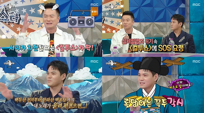 MBC ‘라디오스타’