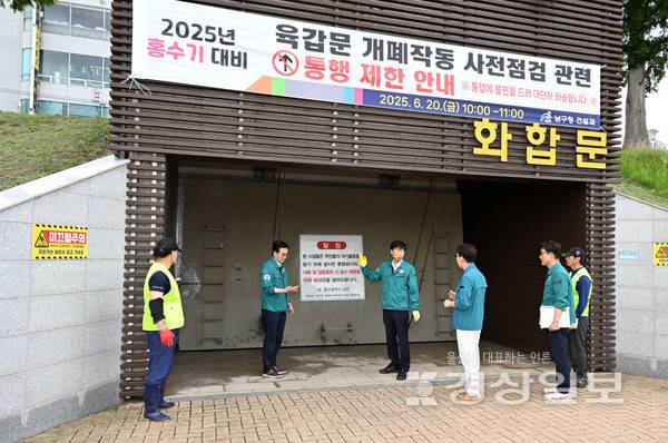 울산 남구는 여름철 집중호우와 태풍 등으로 인한 홍수기에 대비해 태화강 일대 육갑문 3곳(화합문, 행복문, 동굴피아)에 대한 개폐작동 사전 점검을 실시했다고 20일 밝혔다. 울산 남구 제공