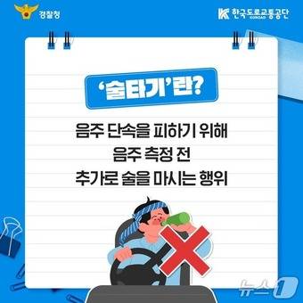 음주운전 단속 강화 술타기 금지 카드뉴스.(도로교통공단 제공. 재판매 및 DB금지)/뉴스1