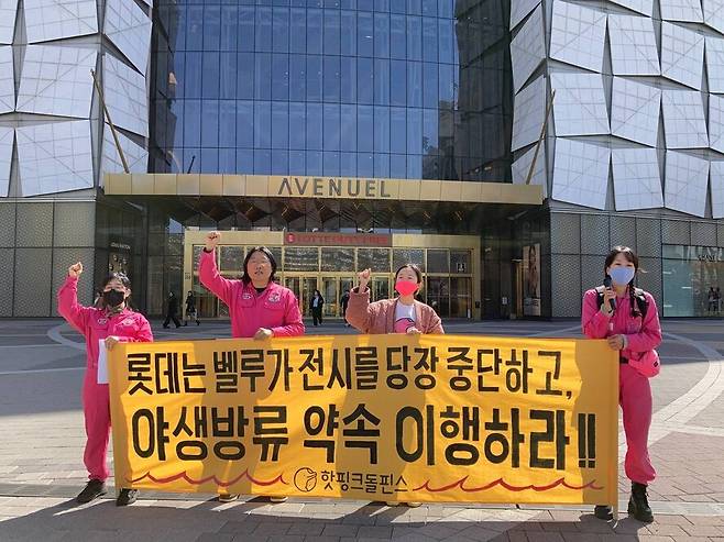 2022년 9월9일 핫핑크돌핀스 활동가들이 서울 잠실 롯데월드 앞에서 펼침막을 펼치고 구호를 외치고 있다. 핫핑크돌핀스 누리집 갈무리