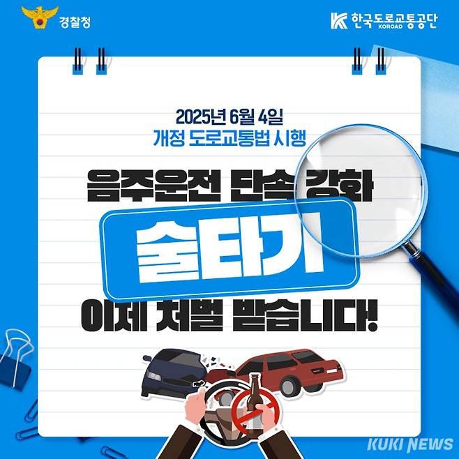 6월 4일부터 시행한 개정 도로교통법의 안내 자료 표지. 경찰청·한국도로교통공단 제공