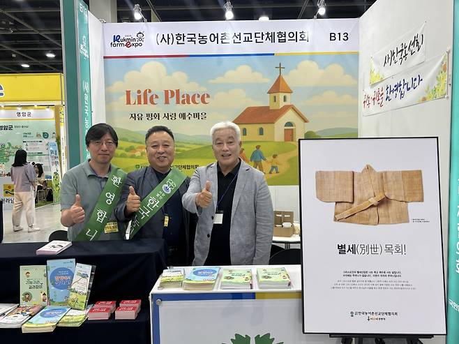 한국농어촌선교단체협의회 회원들이 20일 서울 서초구 aT센터에서 열린 국민팜 엑스포에서 기념사진을 촬영하고 있다.