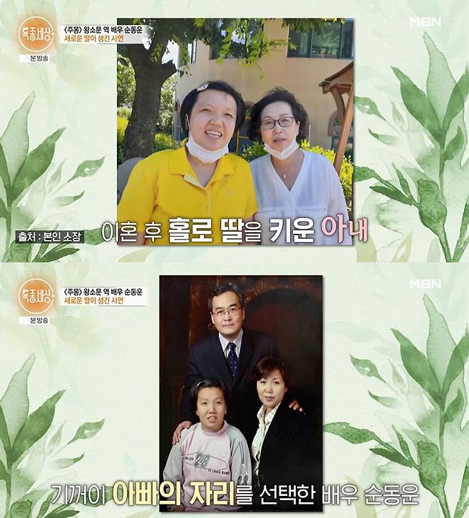 배우 순동운(69)이 전 아내와 이혼 후 지적장애 2급 딸을 홀로 키워온 아내와 만나 재혼했다고 밝혔다 ./사진=MBN '특종세상' 방송 화면