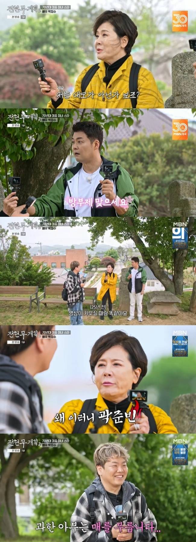 사진=MBN·채널S ‘전현무계획2’ 캡처