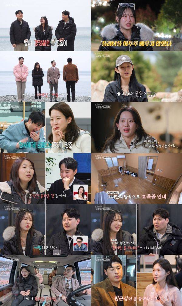 사진=나솔사계 방송 캡처