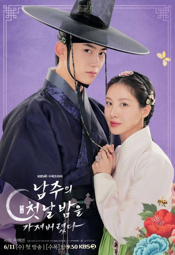 남주의 첫날밤을 가져버렸다 / 사진=KBS2 제공