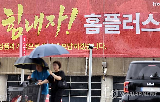 법원, 홈플러스 회생계획 인가 전 M&A·매각주간사 선정 허가 (서울=연합뉴스) 윤동진 기자 = 법원이 홈플러스의 회생계획 인가 전 인수합병(M&A) 신청을 허가했다. 서울회생법원 회생4부는 20일 홈플러스의 인가 전 M&A 추진과 매각주간사 선정 허가 결정을 내렸다. 사진은 이날 서울의 한 홈플러스 매장. 2025.6.20 mon@yna.co.kr