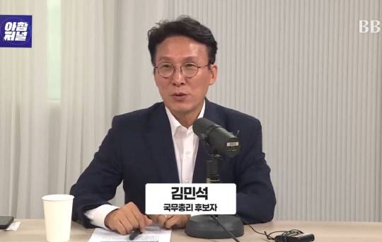 김민석 국무총리 후보자. BBS라디오 아침저널 캡처