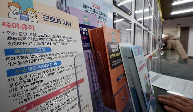 서울 마포구 서부고용복지플러스센터에 육아휴직 관련 리플릿이 놓여 있다. 뉴시스