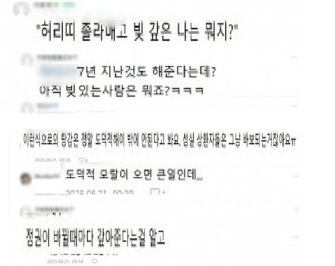 21일까지도 온라인 커뮤니티를 중심으로 “성실 상환자가 오히려 손해”라는 취지의 각종 불만의 글과 댓글이 잇따르고 있다.(온라인 커뮤니티 캡처)