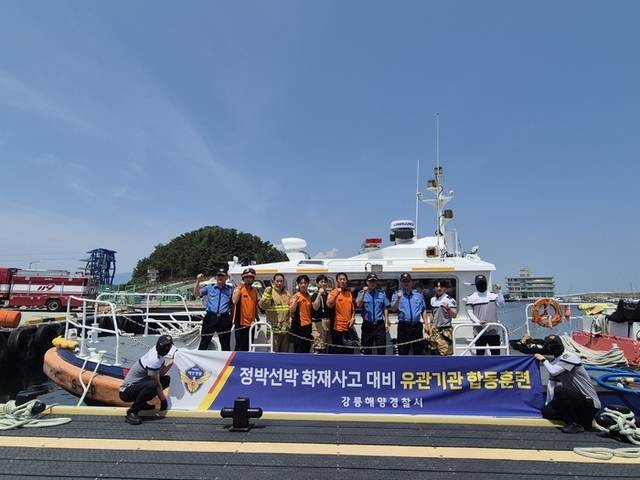▲ 강릉해양경찰서는 지난 19일 강릉항에서 정박어선을 대상으로 강릉소방서 등 관계기관과 합동 화재 대응 훈련을 실시했다.강릉해양경찰서 제공