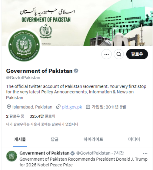 파키스탄 정부 X 계정