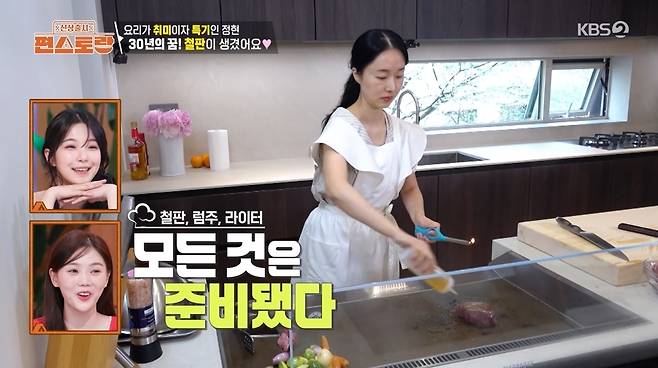 KBS 2TV ‘신상출시 편스토랑’ 캡처