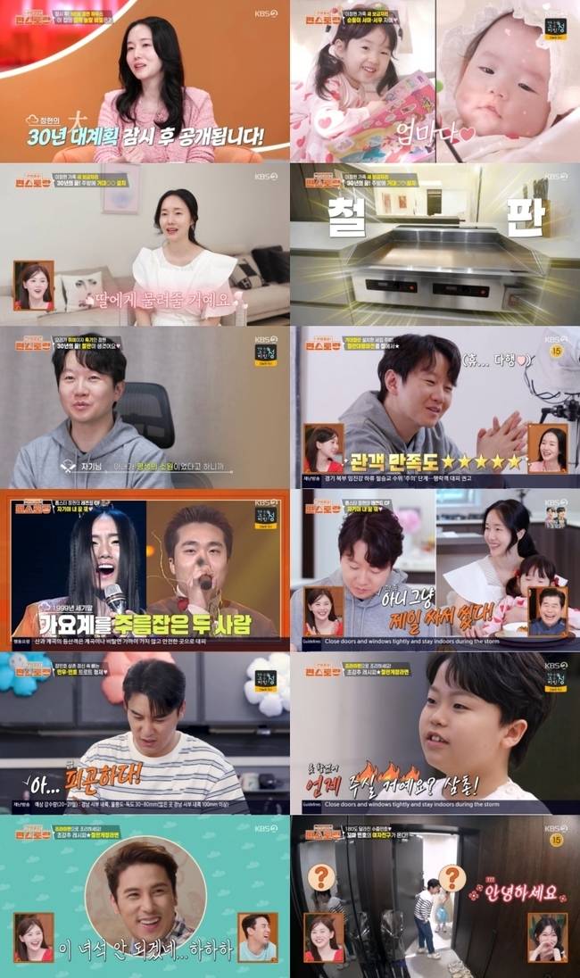 사진=KBS 2TV ‘신상출시 편스토랑’ 캡처