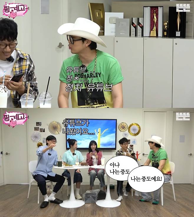 뜬뜬 ‘핑계고’ 캡처