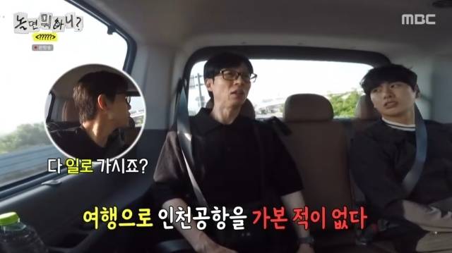 MBC ‘놀면 뭐하니?’ 캡처