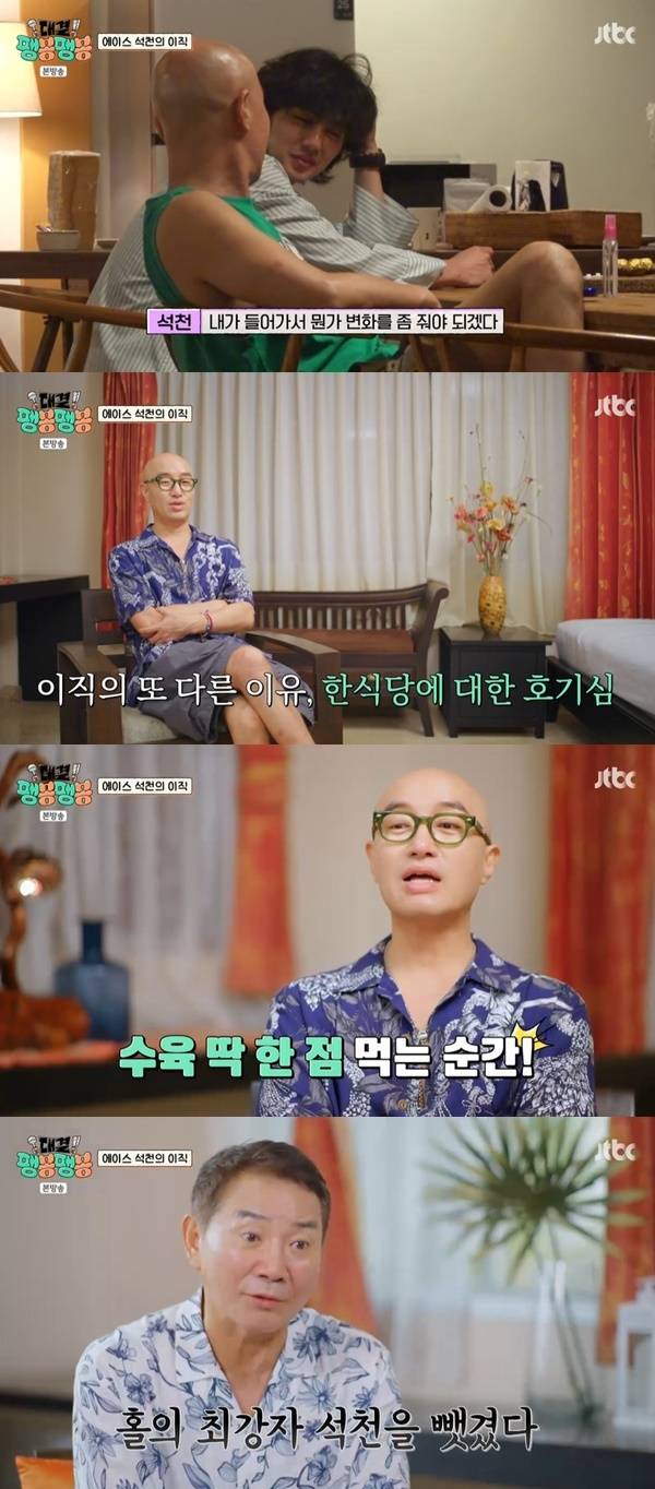 JTBC ‘대결! 팽봉팽봉’ 캡처