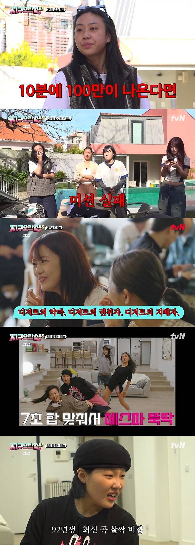 ▲ 제공|tvN '뿅뿅 지구오락실3'