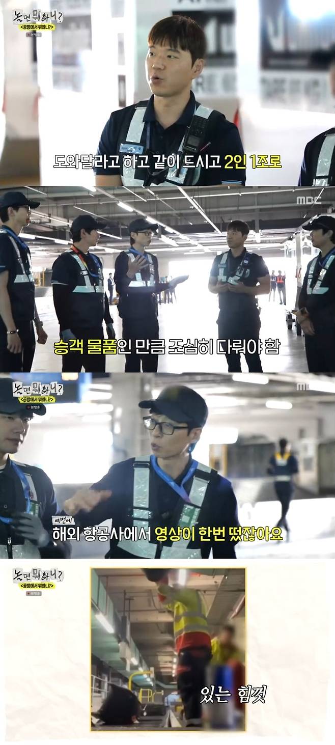 ‘놀면 뭐하니’. 사진 I MBC