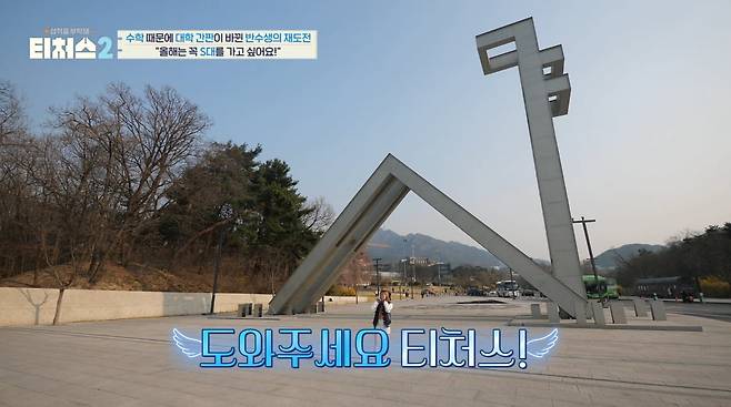 사진=채널A '티처스2'