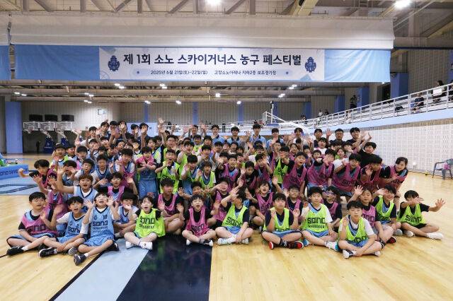 제1회 소노 스카이거너스 농구 페스티벌./고양 소노