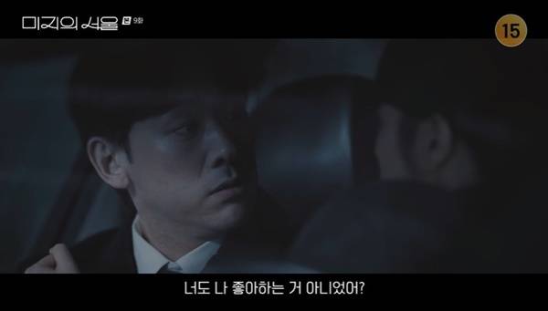tvN 토일드라마 ‘미지의 서울’ 캡처