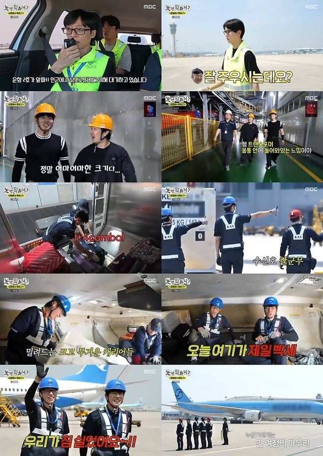 사진=MBC ‘놀면 뭐하니?’