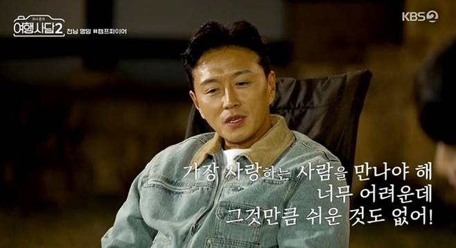 진태현이 삶에 대한 생각을 풀어놓았다. KBS 2TV ‘최수종의 여행사담2’ 제공