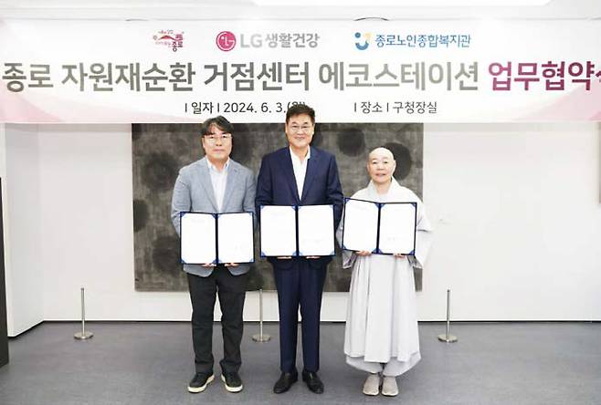 LG생활건강은 종로구에 '에코스테이션'을 운영한다. ⓒLG생활건강 제공