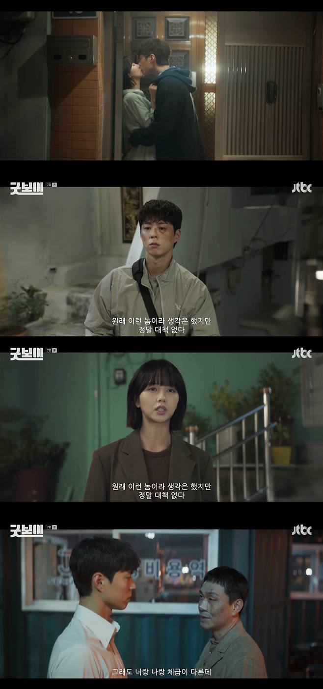 /사진='굿보이' 방송화면 캡쳐