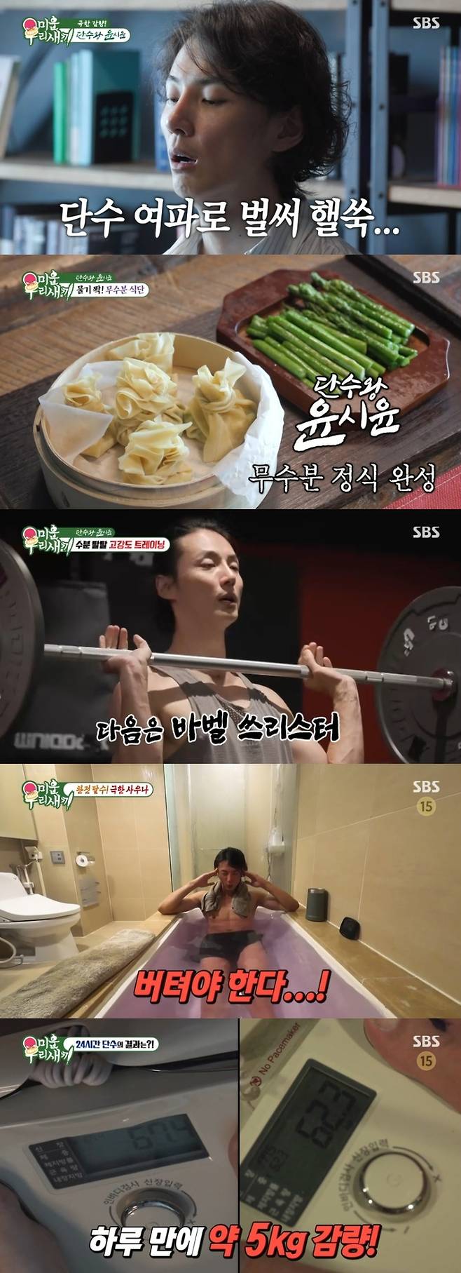 ‘미운 우리 새끼’ 사진|SBS